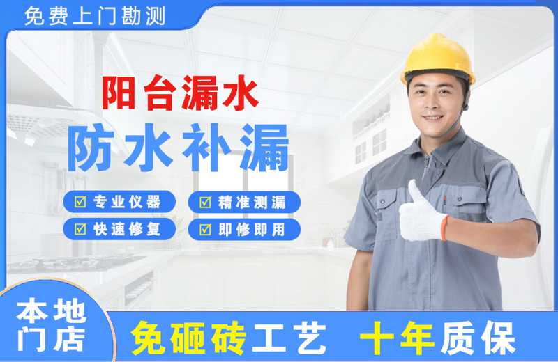 射洪阳台漏水维修